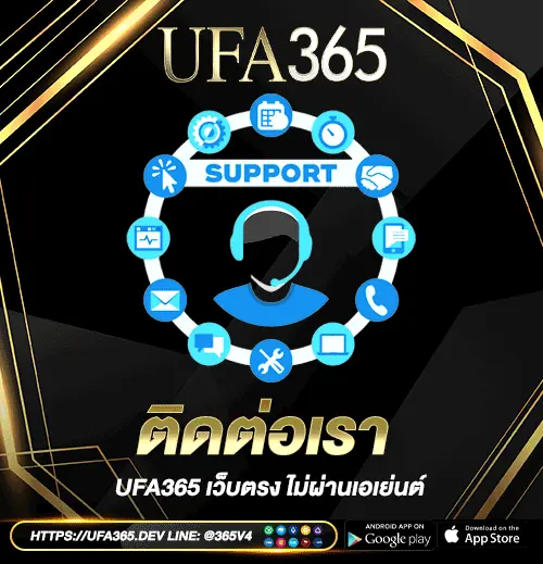 ติดต่อ UFA365