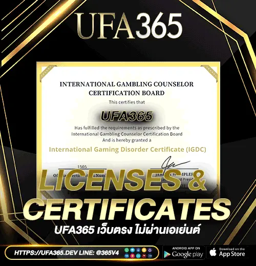 ใบอนุญาตและใบรับรอง UFA365