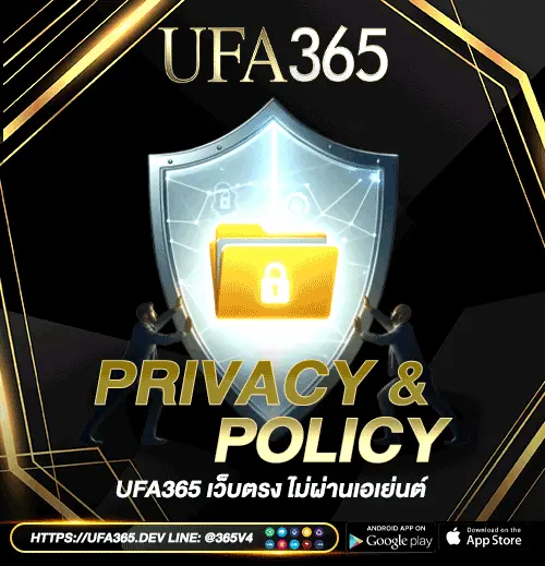 นโยบายความเป็นส่วนตัว UFA365