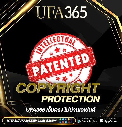 การป้องกันลิขสิทธิ์ UFA365