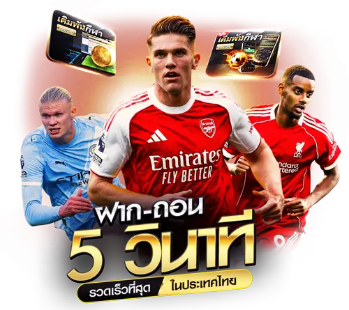 ฝากถอน5วิ