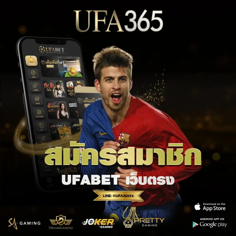 สมัครสมาชิก ufabet ใน 5 ขั้นตอน เล่นแทงบอล บาคาร่า ได้ทันที