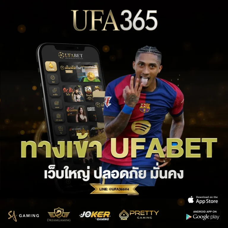 ทางเข้า UFABET