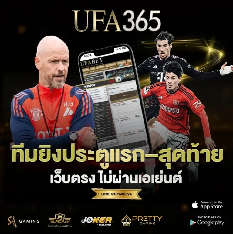 ทีมยิงประตูแรก–สุดท้าย
