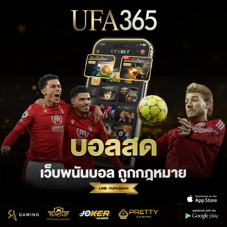 บอลสด