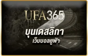 บุนเดสลิกา