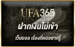 ฝากเงินไม่เข้า