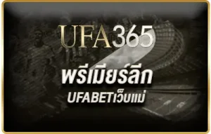 พรีเมียร์ลีก