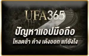 วิธีแก้ปัญหาการใช้งานผ่านมือถืด