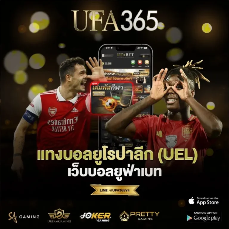 ยูโรปาลีก (UEL)