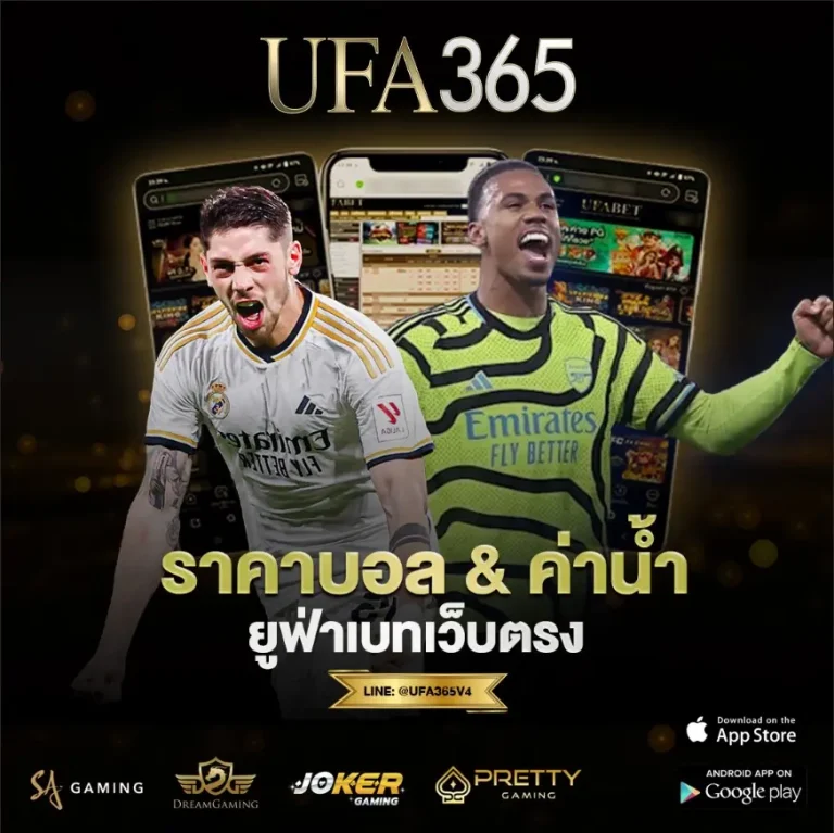 ราคาบอล & ค่าน้ำ