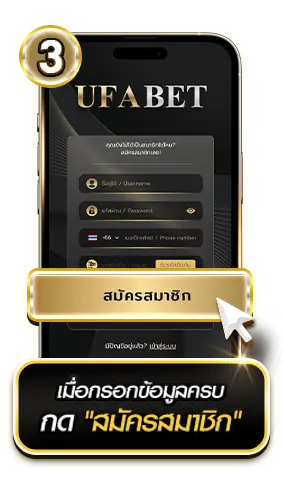 สมัครสมาชิกUFA365