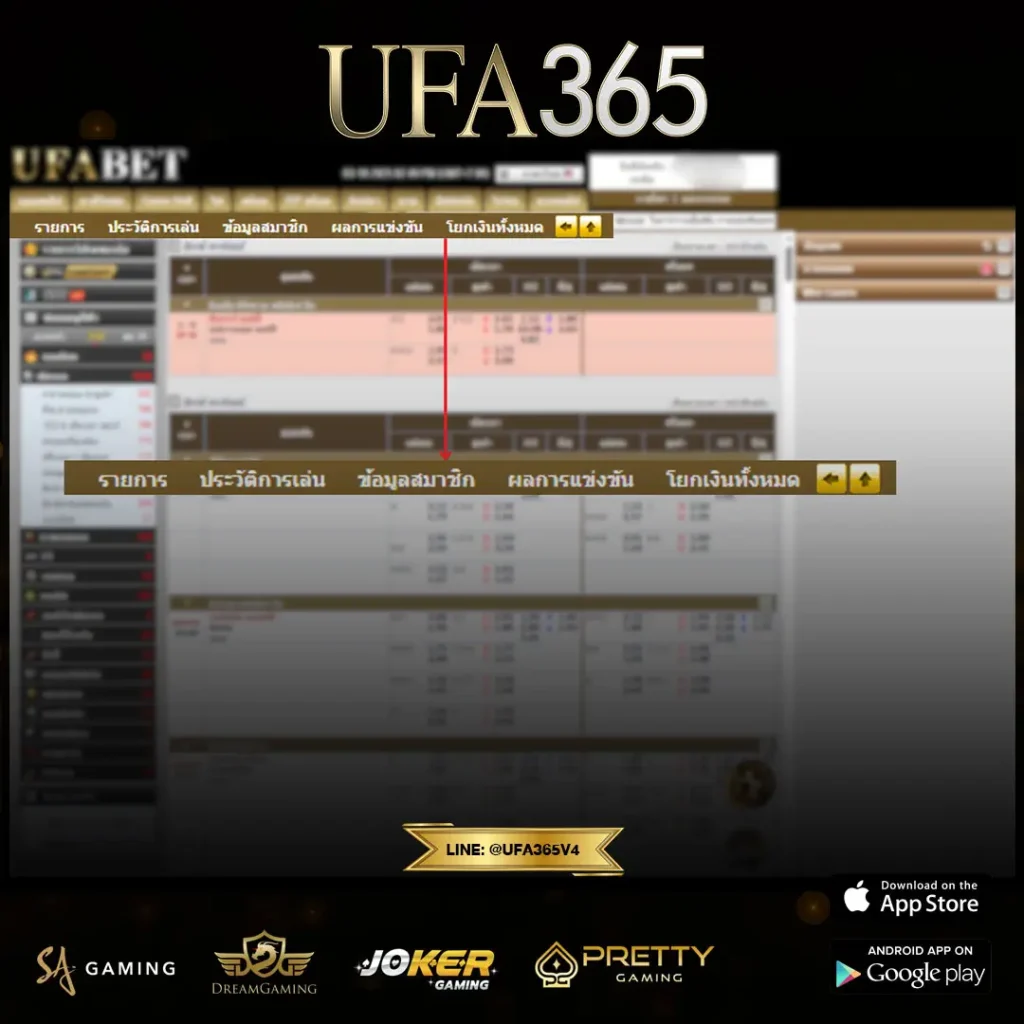 หน้าเดิมพันบนแพลตฟอร์ม-UFA365-ใช้งานอย่างไร