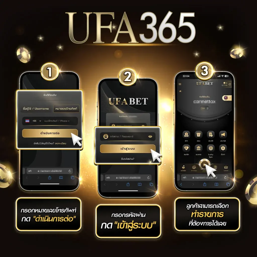 เข้าสู่ระบบUFA365