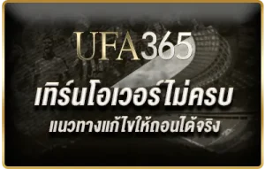 เทิร์นโอเวอร์