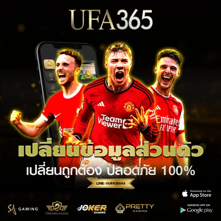 เปลี่ยนข้อมูลส่วนตัว UFABET ให้ถูกต้อง ปลอดภัย 100%
