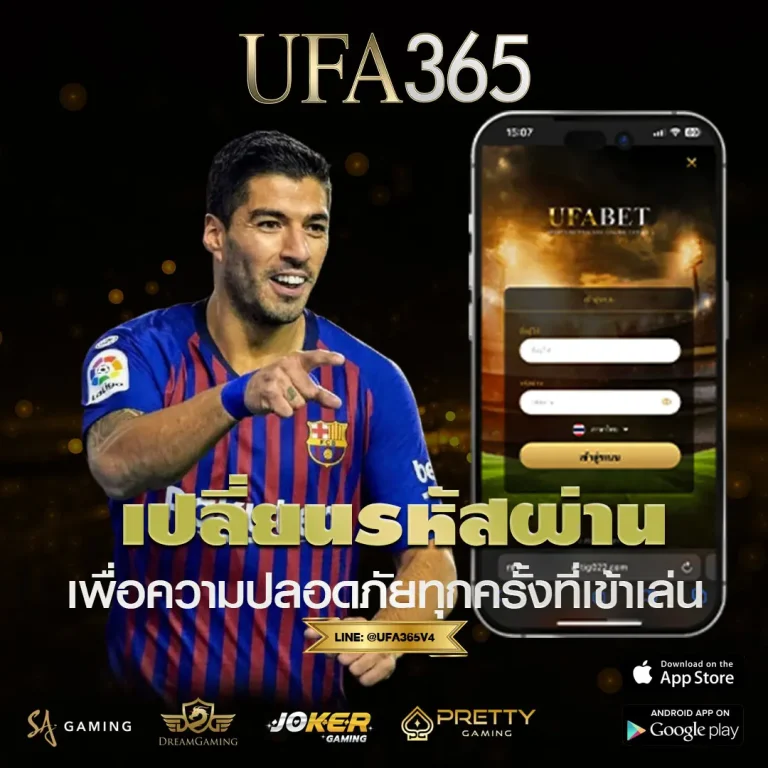 เปลี่ยนรหัสผ่าน UFABET ง่ายใน 3 ขั้นตอน ปลอดภัยทุกครั้งที่เข้าเล่น