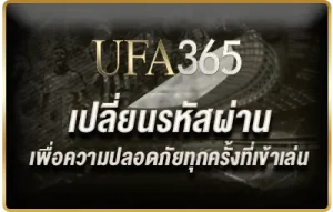 เปลี่ยนรหัสผ่านทุกครั้ง