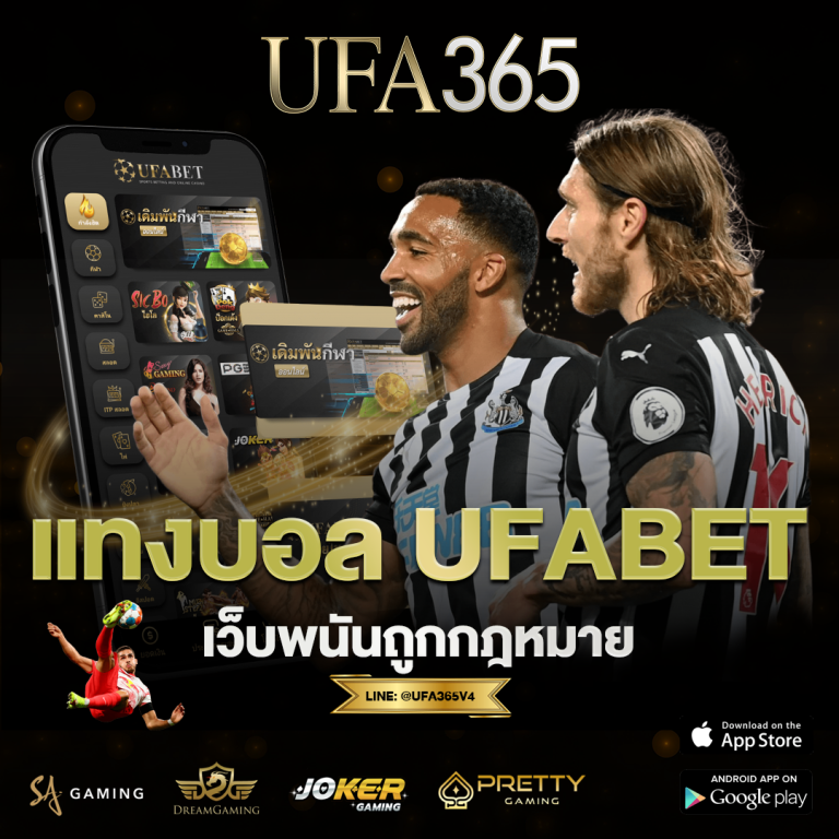 แทงบอล UFABET