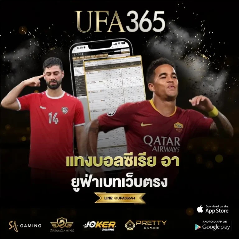แทงบอลซีเรีย อา