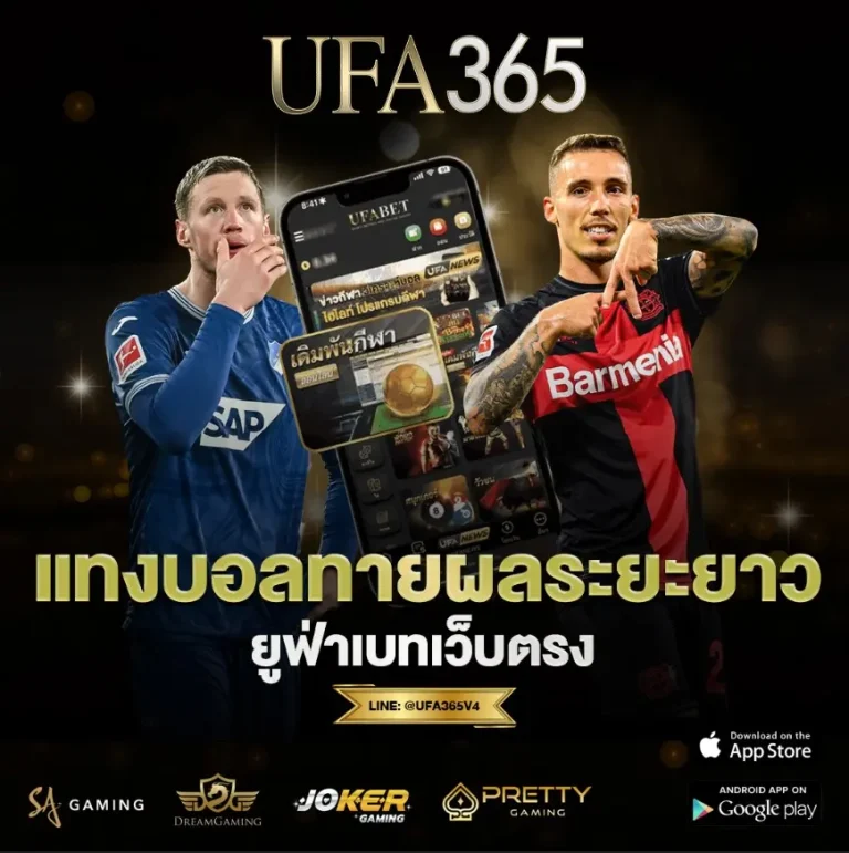 แทงบอลทายผลระยะยาว
