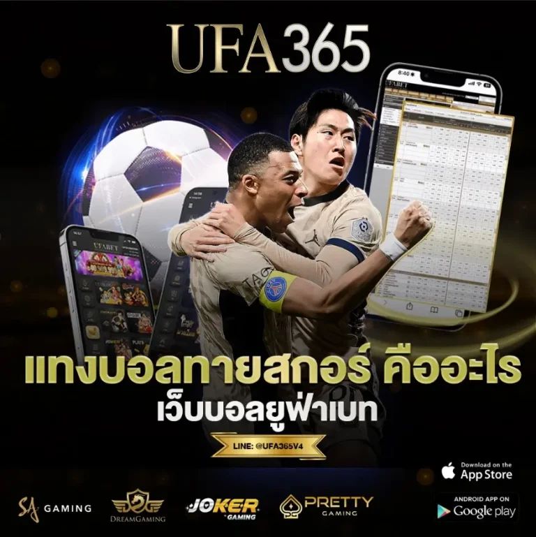 ทายสกอร์