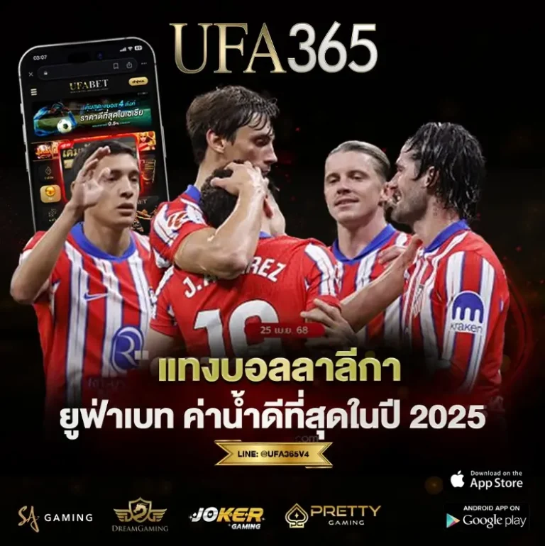 แทงบอลลาลีกา