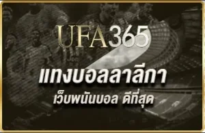 แทงบอลลาลีกา