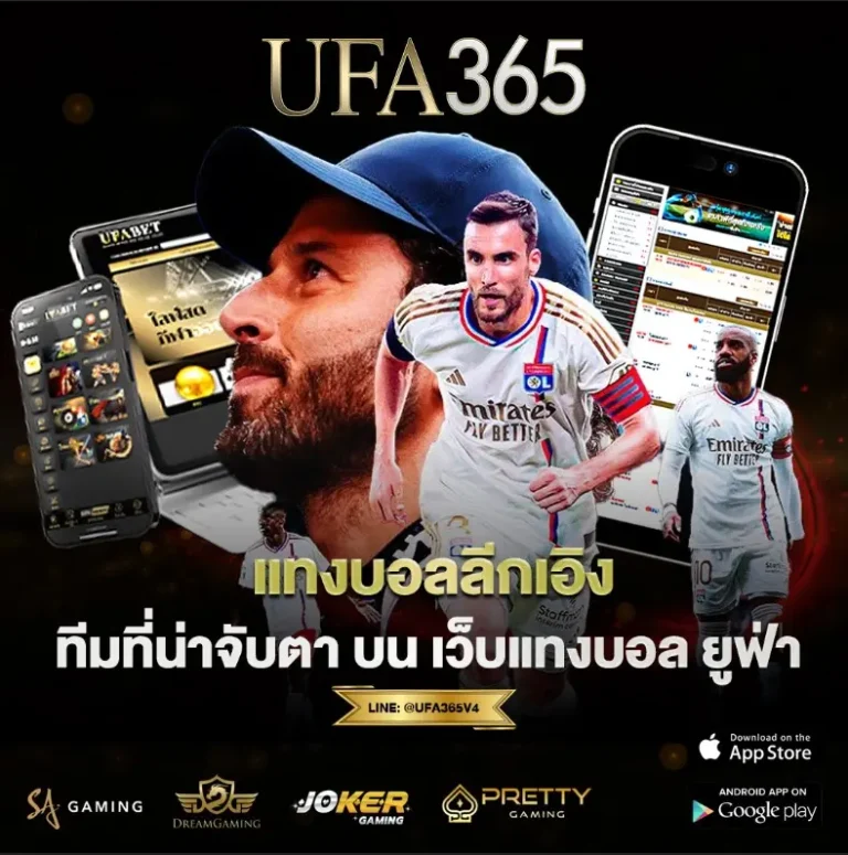 แทงบอลลีกเอิง
