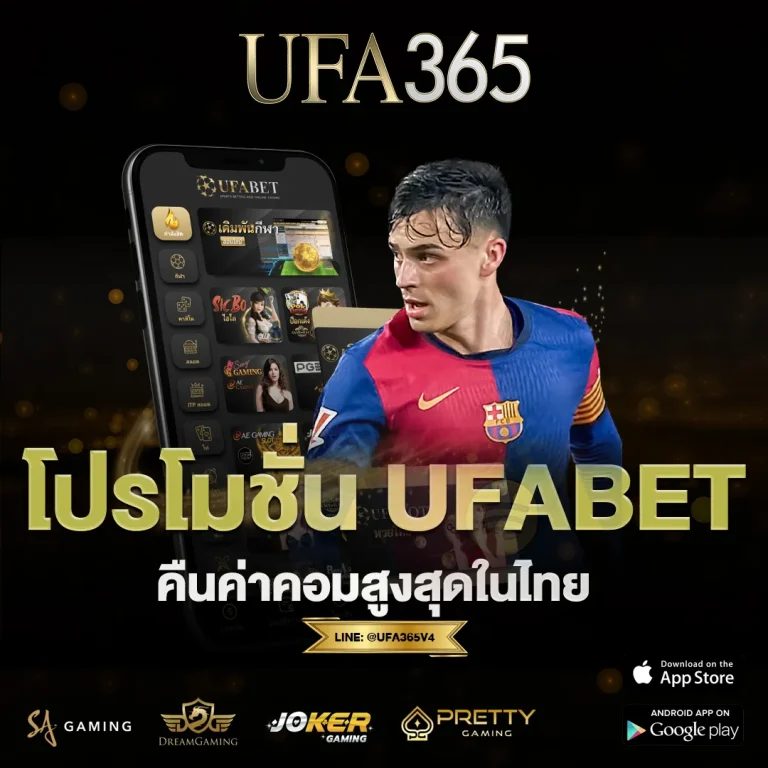 โปรโมชั่น UFABET
