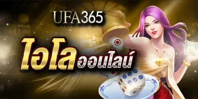 ไฮโล365