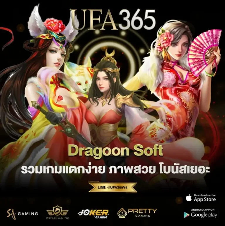 Dragoon Soft