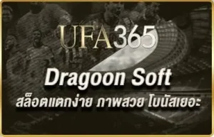 Dragoon Soft
