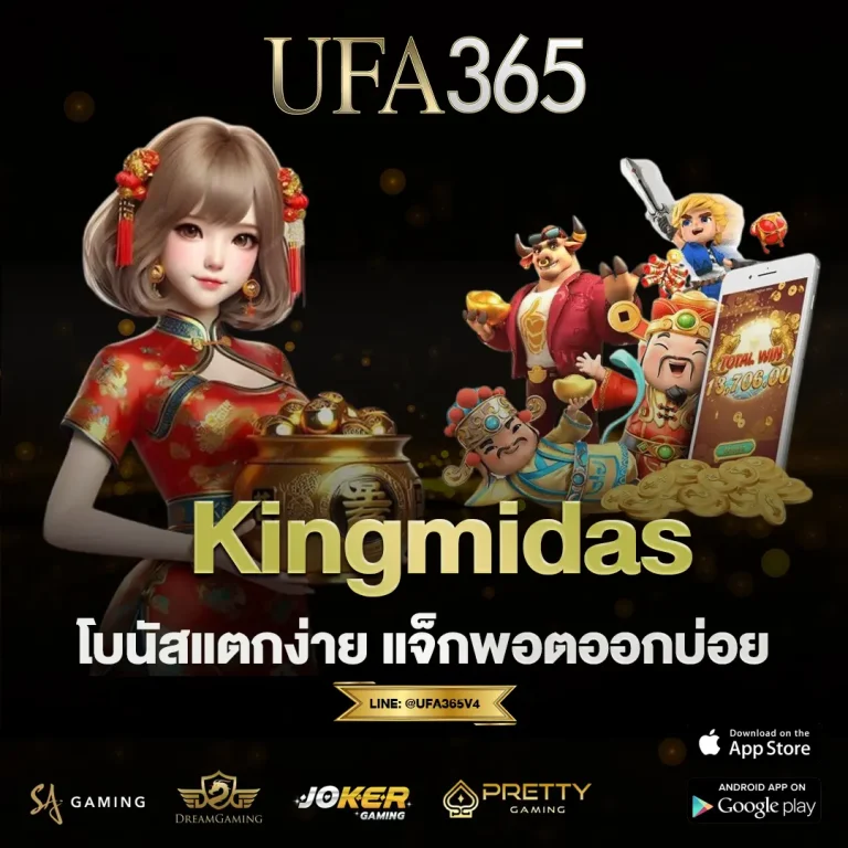 Kingmidas