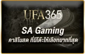 เล่นเกมอะไรได้บ้างใน SA Gaming ผ่าน UFABET