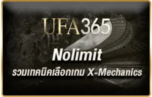 รวมเทคนิคเลือกเกม-X-Mechanics