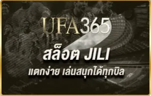 สล็อต JILI