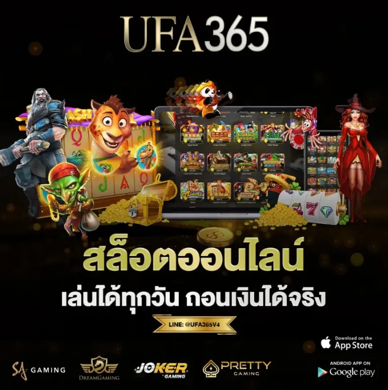 สล็อต ufa365