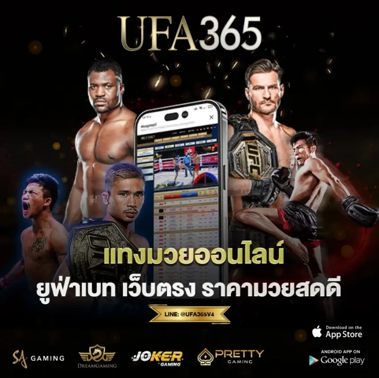 แทงมวยออนไลน์