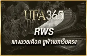 RWS