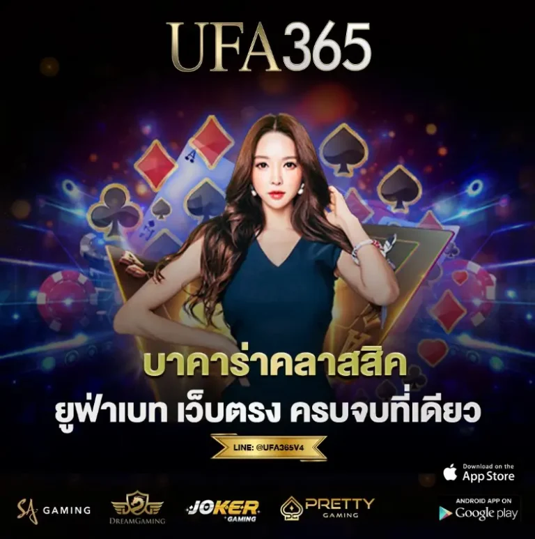 บาคาร่าคลาสสิค