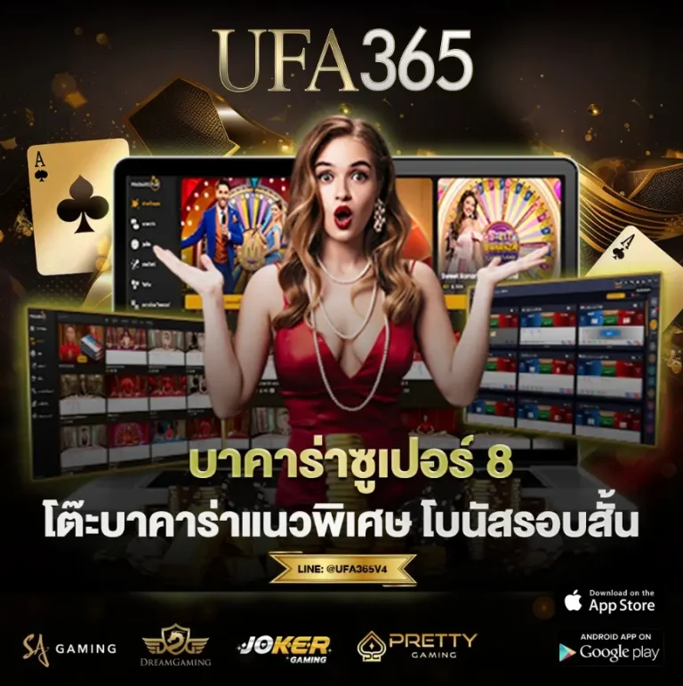 บาคาร่าซูเปอร์ 8