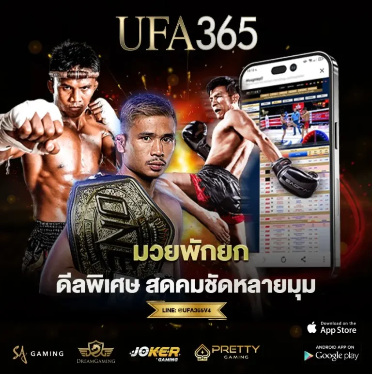 มวยพักยก