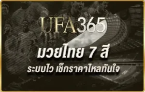 มวยไทย 7 สี