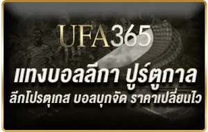 ลีกโปรตุเกส