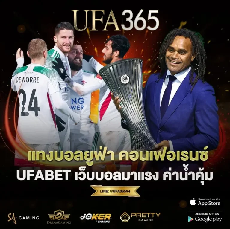แทงบอลยูฟ่า คอนเฟอเรนซ์