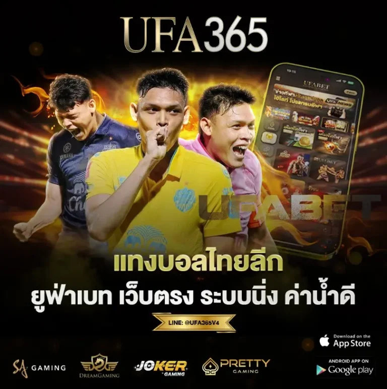 แทงบอลไทยลีก