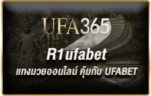 แทงมวยออนไลน์คุ้มกับยุฟ่าเบท