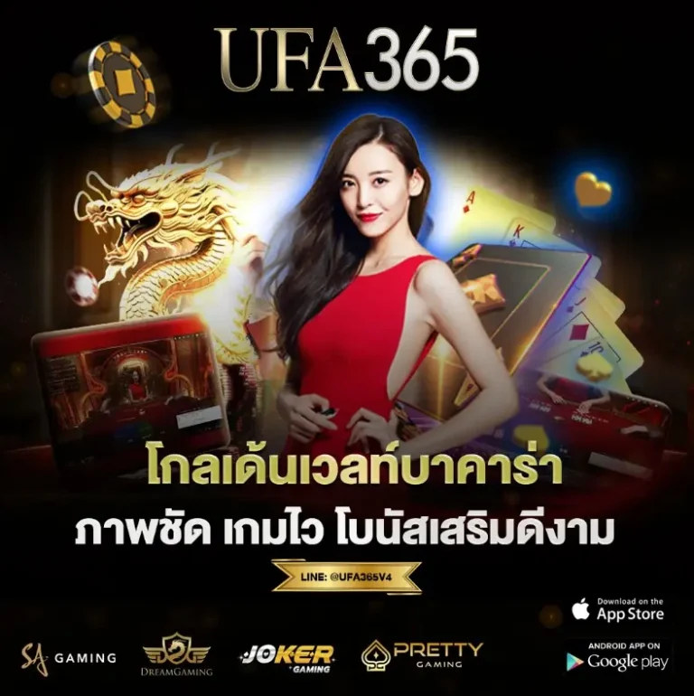 โกลเด้นเวลท์บาคาร่า