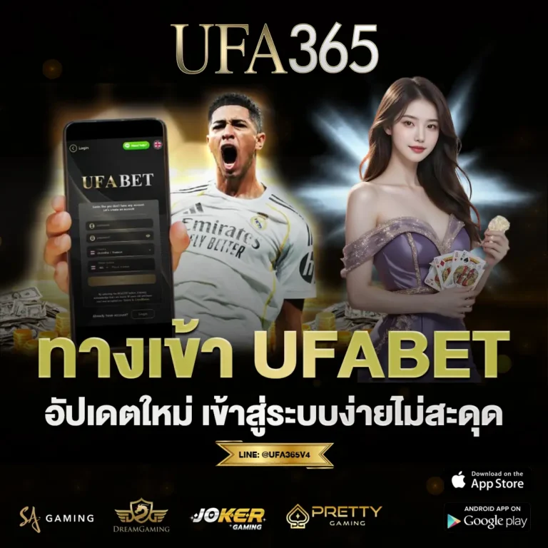 ทางเข้า UFABET